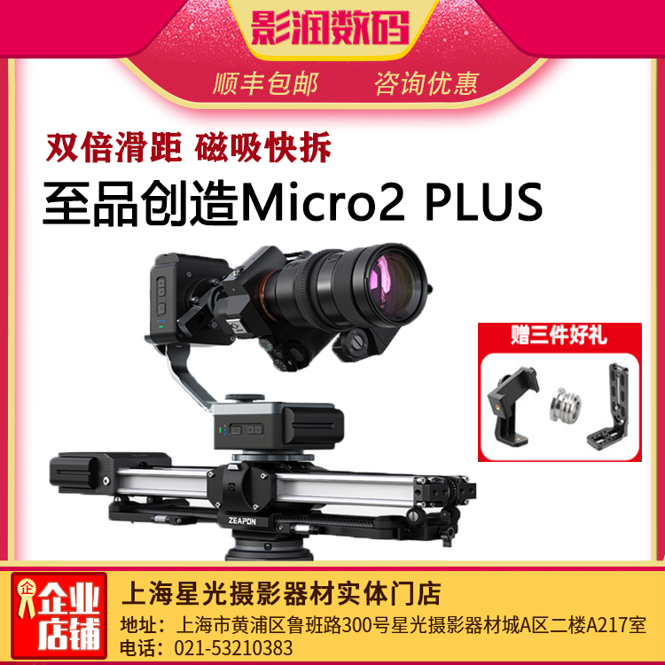 Micro2 PLUS camera slide slide single eye camera delayed anti - shake electric control mobile phone manual track