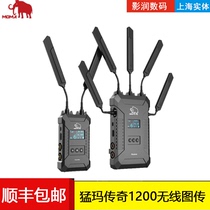 Ma Legend 1200 movie HD wireless image HDMI SDI SLR camera video transmission system