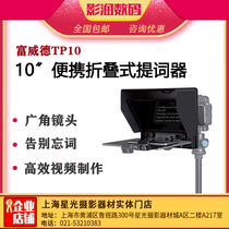 Fuweide TP10 teleprompter ipad Douyin live SLR camera Speech inscription Net red interview portable