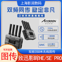 ACCSOON Zhixun Wireless Image Transmission HE SE Pro Dual-band 350m HDMISDI Message Master 4K