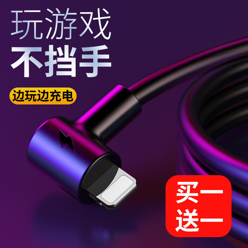 Suitable for iPhone6 ​​data cable Apple 6s charging cable 7plus mobile phone lengthened 8x elbow fast charge 6p iPhonex