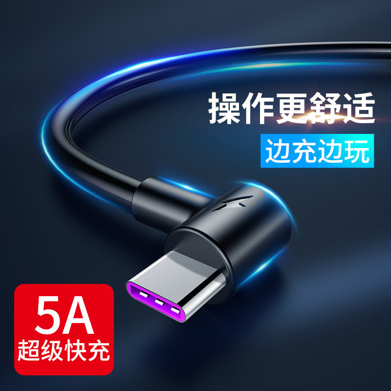 Type-c data cable elbow game fast charging cable Android phone universal suitable for Huawei p20 Xiaomi 86 Samsung