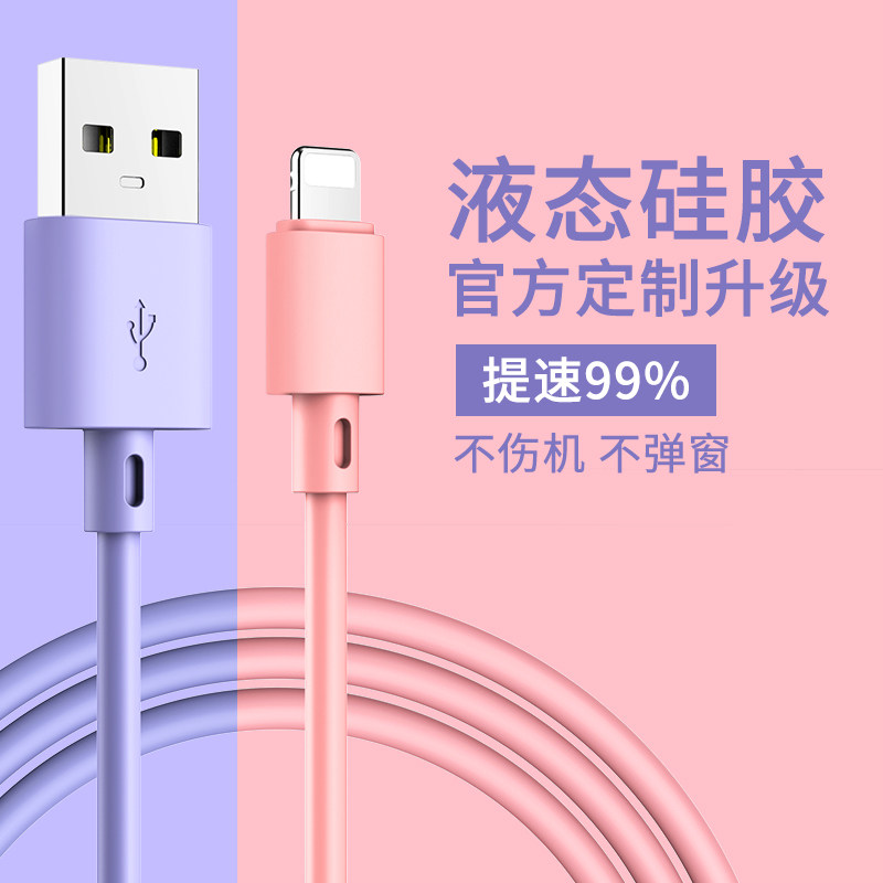 Applicable iPhone 6 data line liquid silicone 6s Apple 7 charging wire 7plus mobile phone 8p fast charger X length charger xr charger damped max 65s flash iPad short xs