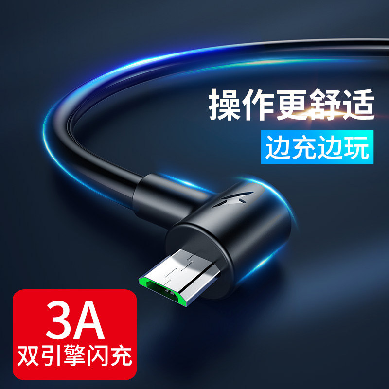 Android data cable suitable for vivo Samsung millet oppo Huawei mobile phone usb fast charger elbow game cable
