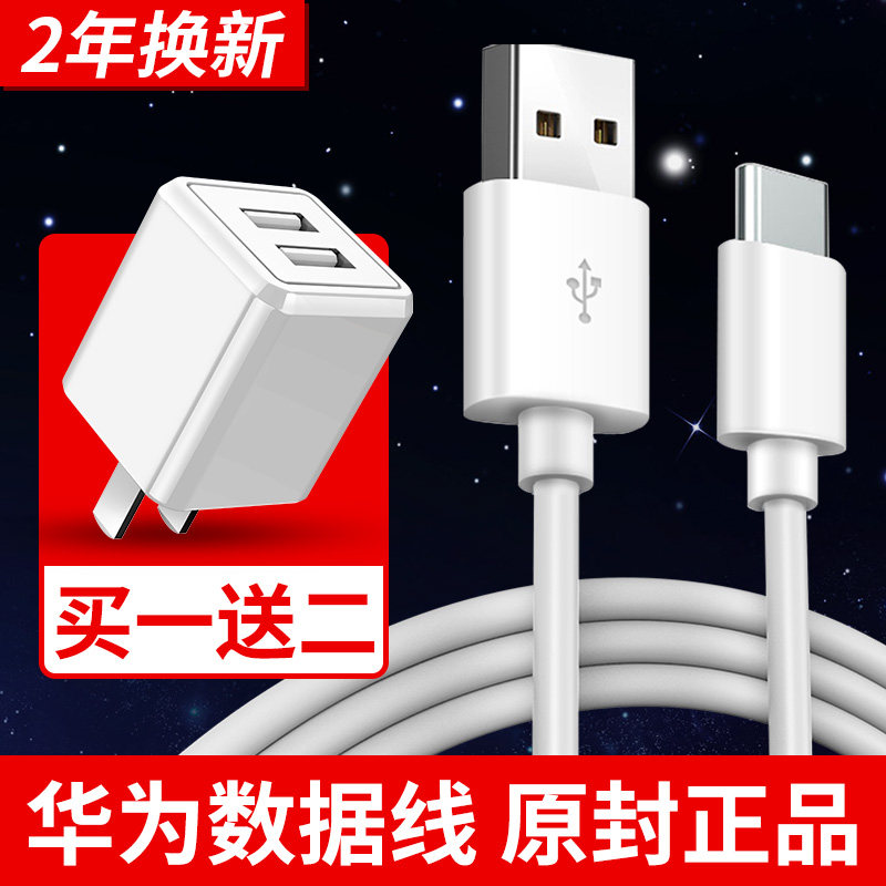 Suitable for Huawei P9 charger nova2s data cable P10 glory 9 8 V9 mobile phone mate9 fast charge head