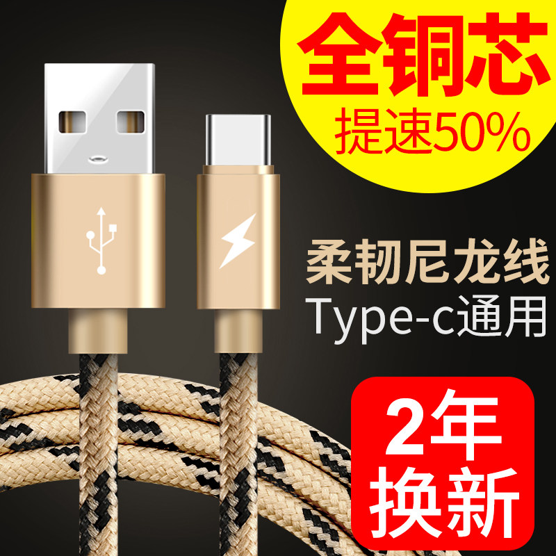 Enoch type-c data cable suitable for Xiaomi 4c5s LeTV mobile phone fast charge Huawei p9p10 glory 8v9 Meizu