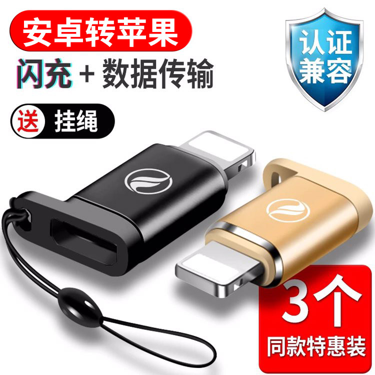 Suitable for Android to Apple connector iphone7 adapter 6plus converter 6s mobile phone data cable ipad charger