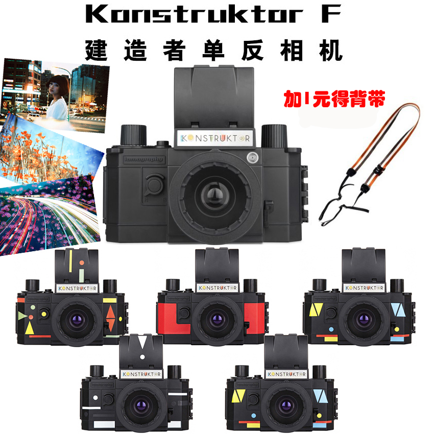 LOMO camera Konstruktor F builder DIY assembly 135 film Machine mino song mino song