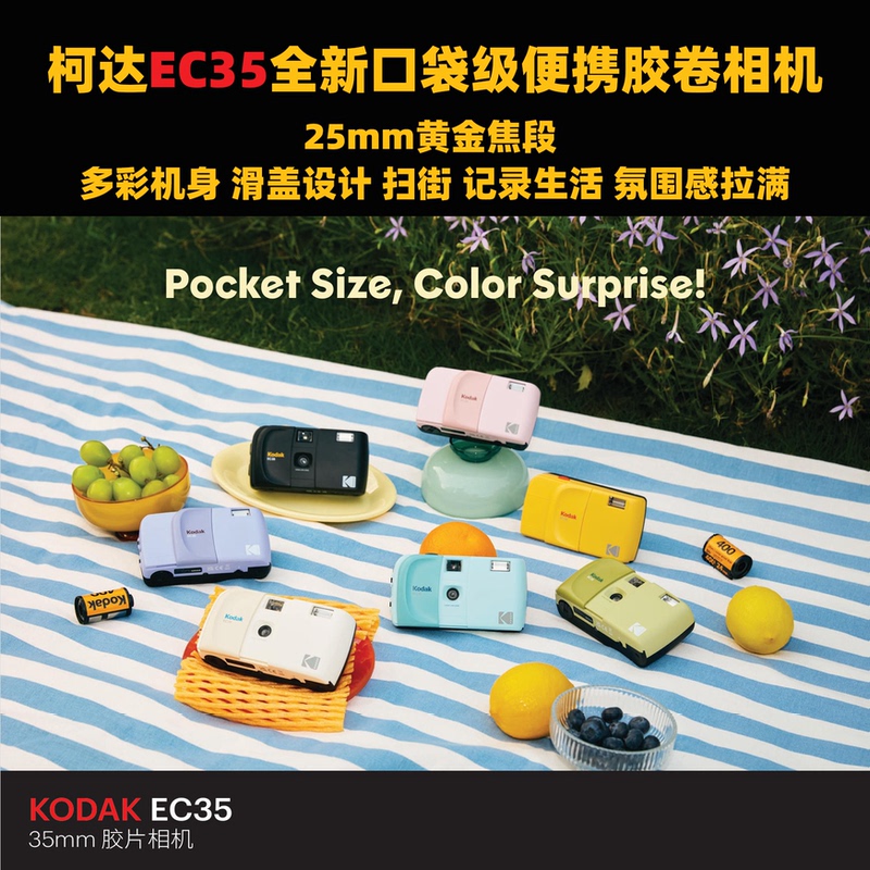 Kodak Ec35 Brand New Pocket Portable Slide Film Camera, Non-Disposable Camera, 25mm Street Photography Tool Kodak Ec35 Brand New Pocket Portable Slide Film Camera, Non-Disposable Camera, 25mm Street Photography Tool