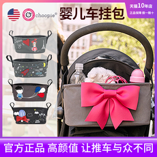 Комплектующие для коляски choopie коляска Паньер