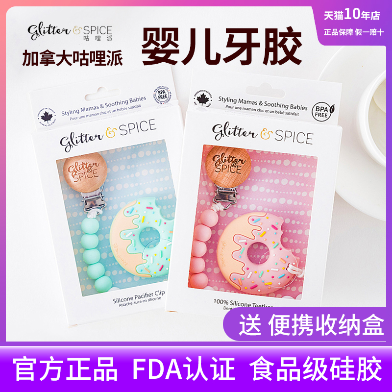 Canadian Mule Pie Glitterspice Baby Tooth Gum Baby Grinding Tooth Stick Bite Glue Soft Appeasement Toy