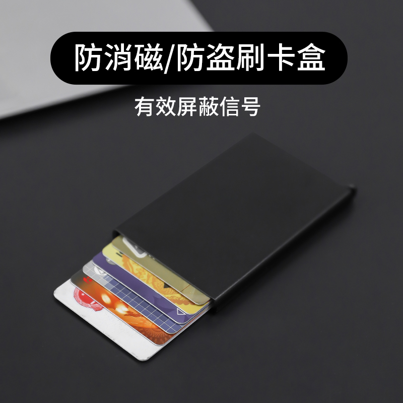 Anti-demagnetization card set Metal card bag shield NFC anti-theft brush financial card set RFID credit card storage box thin