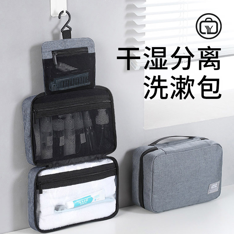 Toiletry bag men's business trip portable artifact makeup bag travel waterproof wash daily necessities storage box set
