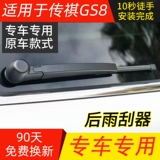 GAC Trumpchi GS4 задний стеклоочиститель оригинал GS8 Glue Strip GS3 задний стеклоочиститель Legend GS5 Postfront Wiper