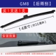 Wiper Trumpchi Gm8 Post -стеклоочиститель после стеклоочистителя после стеклоочистителя
