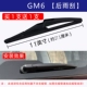 Trumpchi GM6 Post -Wiped Wiper и один после стеклоочистителя после стеклоочистителя