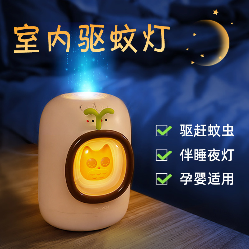 Mosquito repellent lamp household indoor bedroom plug in electricity baby pregnant woman dormitory student mosquito electric mosquito repellent incense device