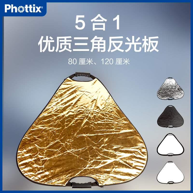 Phottix Fuda time 120cm Five-in-one reflective panel folding portable triangular outdoor portrait photo studio