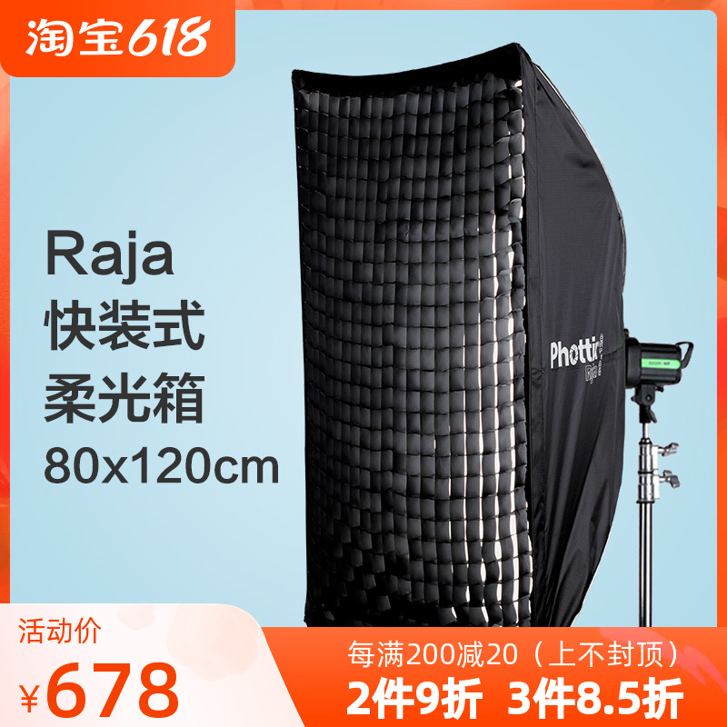 Phottix fuda time Raja80x120cm quick fit flexlight box portable photoflash soft light cover grille