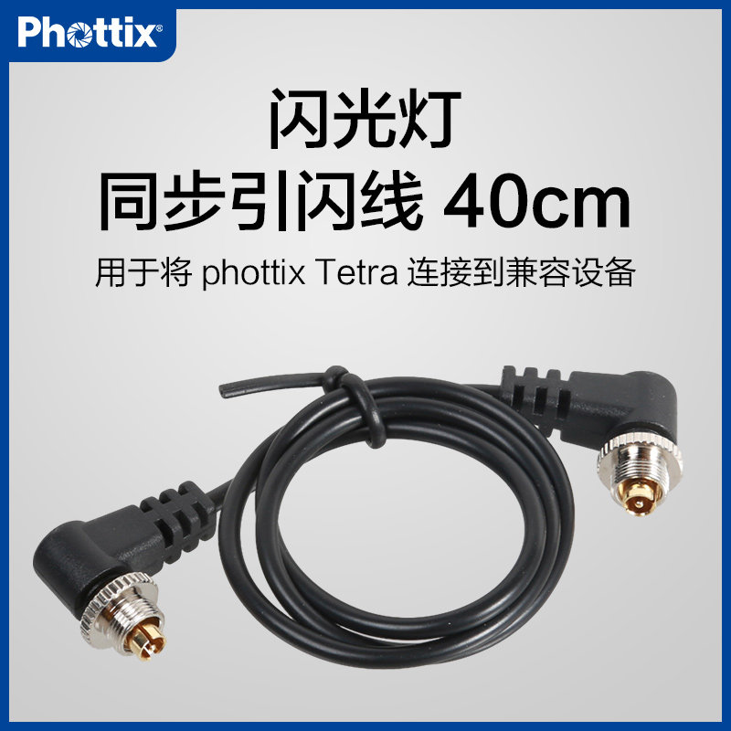 Phottix Fidelity flash sync trigger line 40CM PC to PC directly connected to camera and flash
