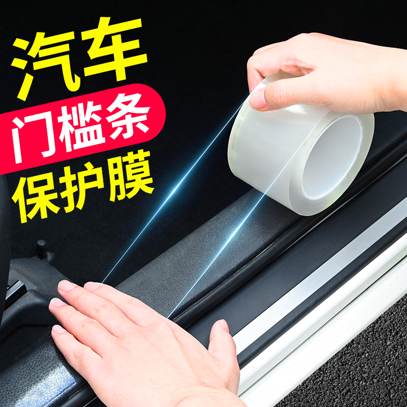 Car threshold strip invisible and transparent universal door crashworthy bodywork protective film door border scraping scratch-mark adhesive sticker