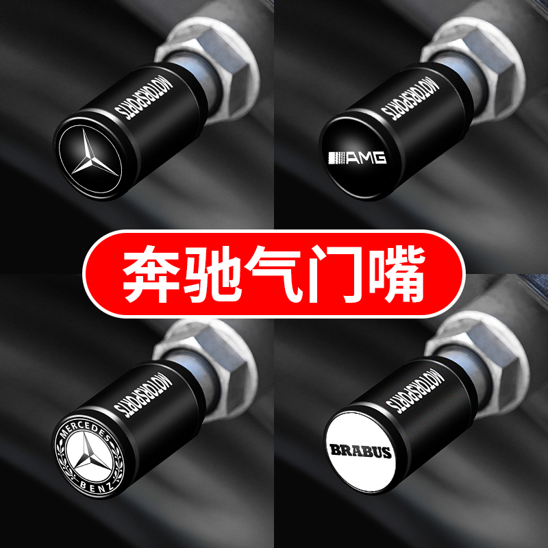 Benz New C-Class E grade E300L GLC260L modified to decorate car tire gas nozzle cap metal valve core cover-Taobao