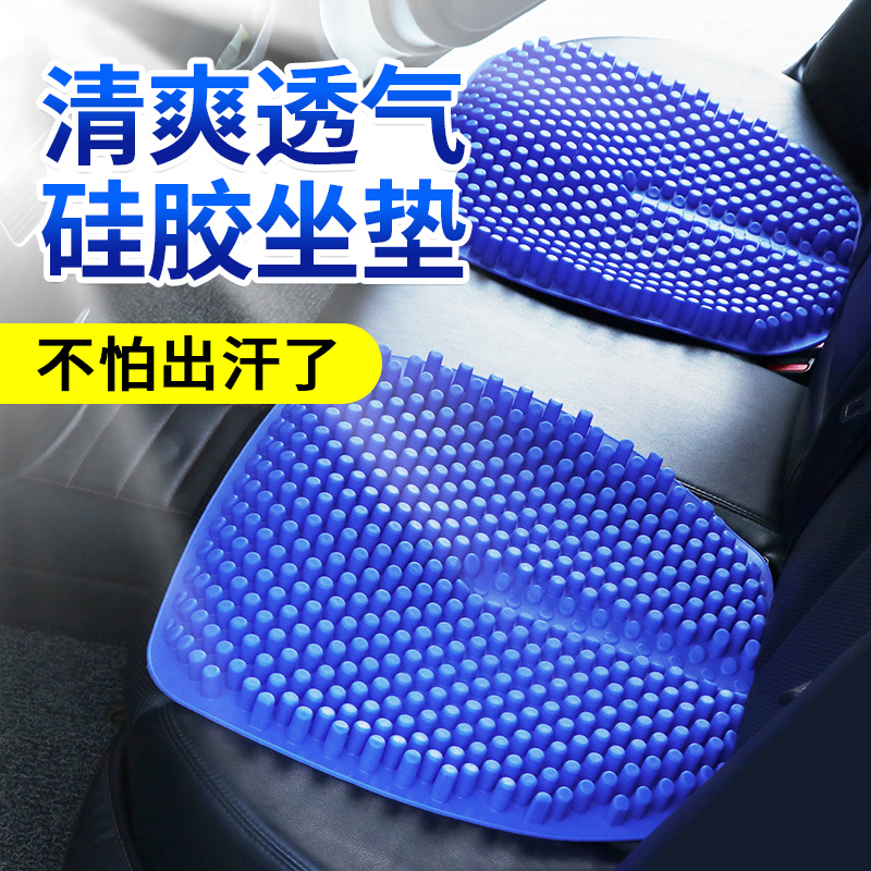 Car Cushions Summer Versatile single sheet No backrest cool cushion Ventilation Breathable Massage Physiotherapy 3D Silicone Office Seat Cushion