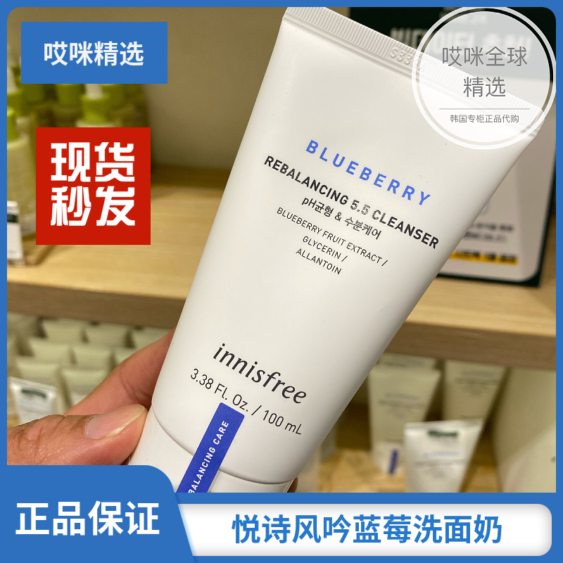 Innisfree Innisfree Blueberry Amino Acid Facial Cleanser Facial Cleanser Weak Acid Mild Sensitive Girls Moisturizing
