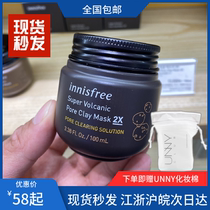Spot innisfree Yueshin volcanic mud mask enhanced version to blackhead clean shrink pores