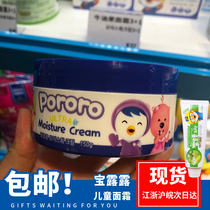 Spot PORORO Dew Dew Small Penguin Face Cream Baby Baby Baby Body Tonic Water Moisturizing Cream 150G