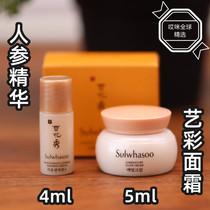 Spot snow show ginseng essence 4ml art color cream 5ml repair and improve two sets of small samples