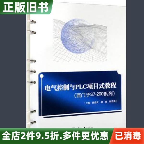 Second-Hand Genuine Electrical Control and Plc Project-Based Tutorial Siemens S7-200 Series Chen Jingwen Hu Rui Han Hongliang Chongqing University Press 9787568935029 Second-Hand Genuine Electrical Control and Plc Project-Based Tutorial Siemens S7-200 Series Chen Jingwen Hu Rui Han Hongliang Chongqing University Press 9787568935029