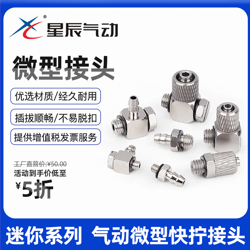 Star-chen miniature joint mini straight through quick screw M-3AU-4 M-3AU-4 M-5H-6 M-5HL-4 M-5HLH-6