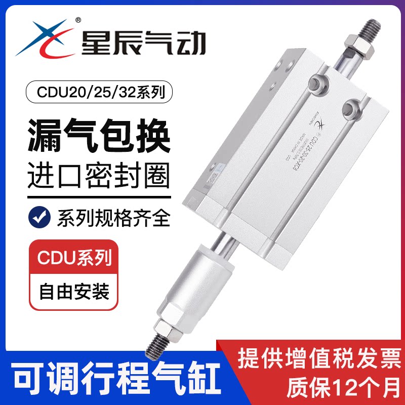 Star Pneumatic CDU25-40-30 20-30-20 32-50-30xc8 free installation adjustable stroke cylinder