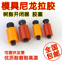 Nylon rubber plug screw M8*1620*10 mold nylon rubber plug mold switch nylon hook rubber plug screw