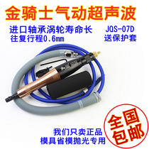 Taiwan Golden Knight JQS-07D provincial model pneumatic ultrasonic grinding machine reciprocating mold polishing file grinding