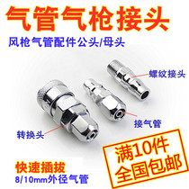 Pneumatic connector Air gun connector Air gun dust blowing gun Weijilong trachea 8 elements fast male female