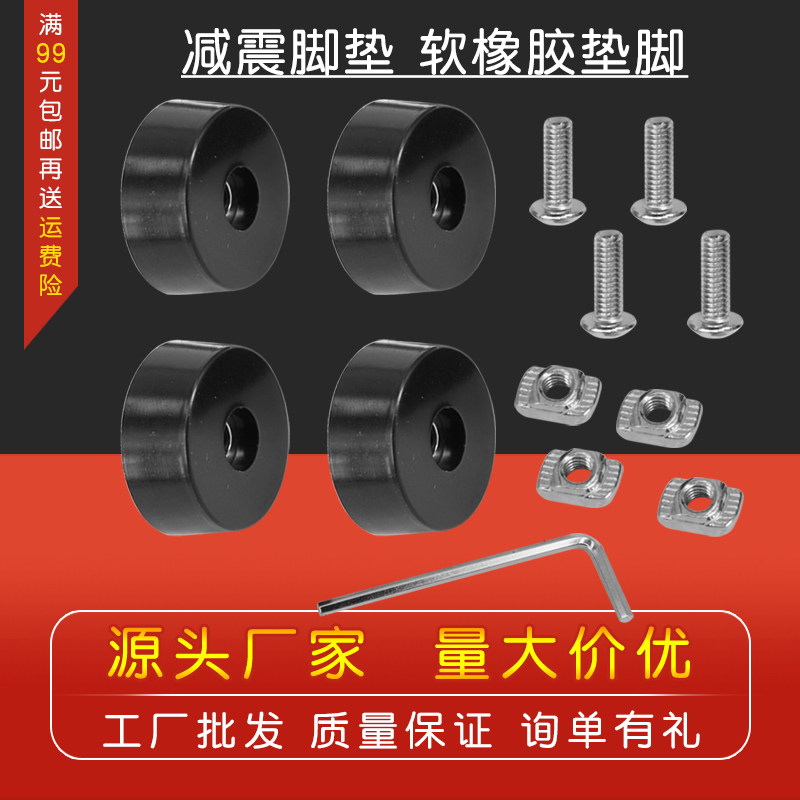 3D打印机 减震脚垫 软橡胶垫脚 防滑脚垫 2020 2040型材脚垫