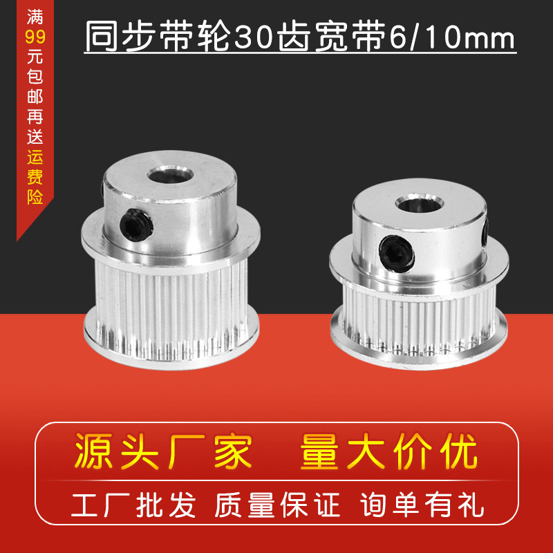 3D打印机配件 2GT同步轮皮带轮 GT2同步带轮30齿宽带6/10mm