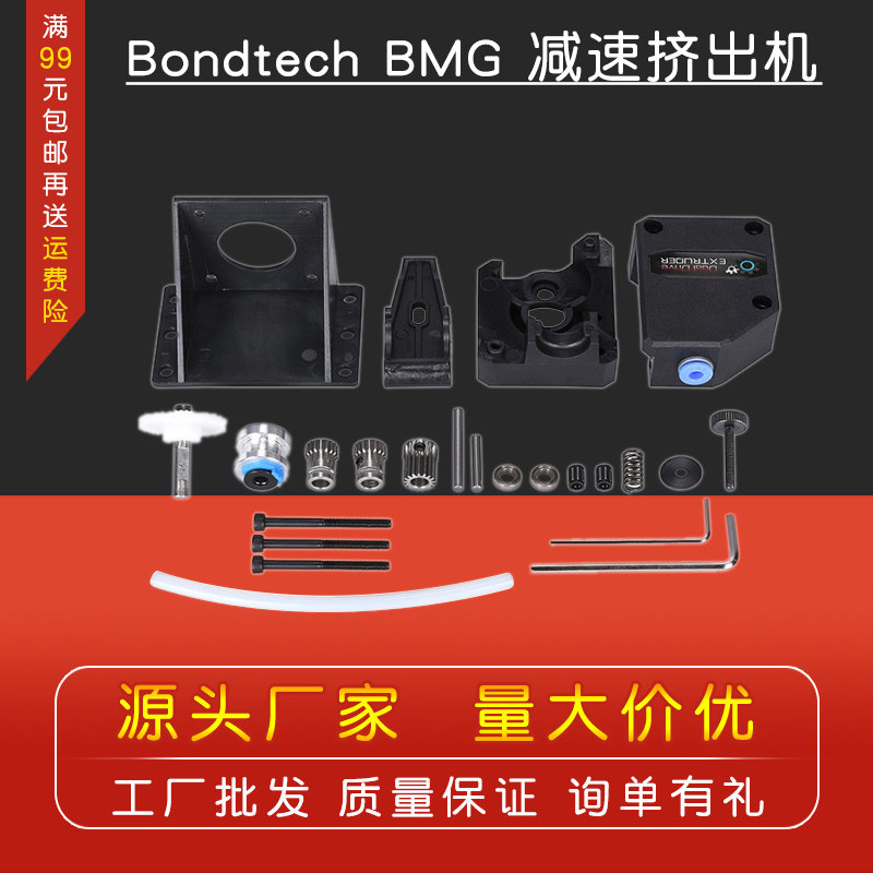 3d打印机配件BMG挤出机双齿轮减速软性耗材远近程通用透明色/黑色