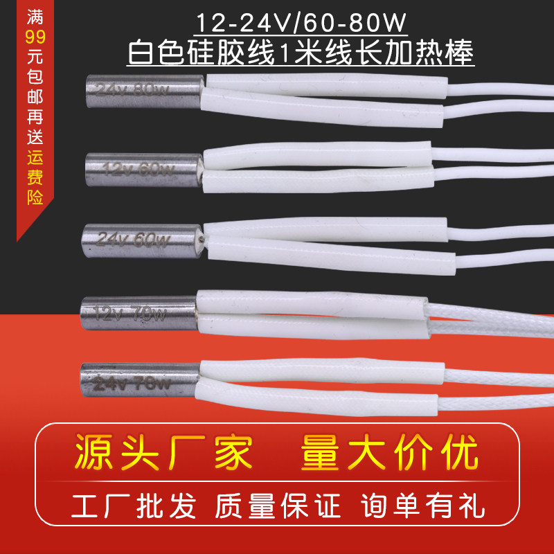 3D打印机配件 12V24V加热棒 耐高温加热管60W70W大功率电热管
