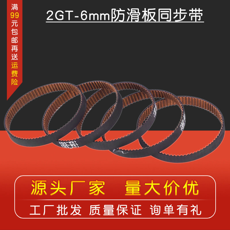 3D配件 2GT-棕色齿面防滑环形橡胶同步带防尘抗拉 带宽6MM