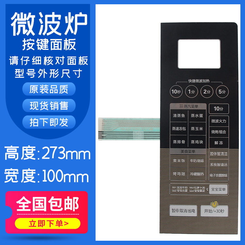 Applicable Beauty EW0LFC7-NB Microwave Oven Panel Button Film Control Switch Touch Screen Cling Film Accessories-Taobao