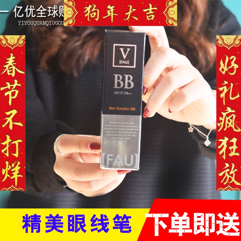 韩国VFAU再生黑BB霜水光BB隐形毛孔持久保湿霜术后修复霜孕妇可用