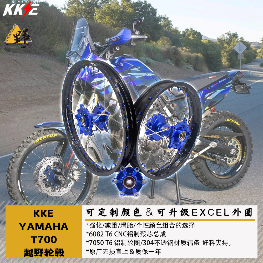 KKE подходит для внедорожных шин Yamaha T700TENERE (19-26), комплект колесных дисков со спицами и наружным кольцом EXCEL Изображение 1