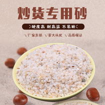Special quartz sand sugar fried chestnut fried peanuts fried melon seeds fried machine sand natural fried sand five pounds