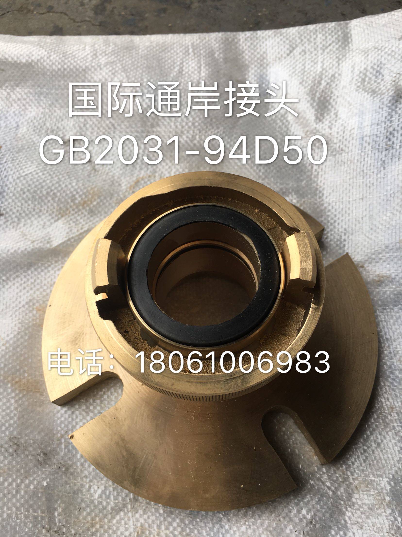 International shore connection GB2031-94D50