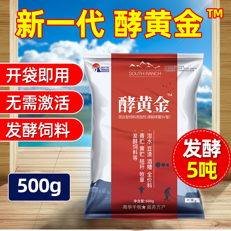 New yeast gold starter bean dregs wine grains forage grass yellow silage silage storage swill hydroponic breeding pig cattle and sheep feed starter