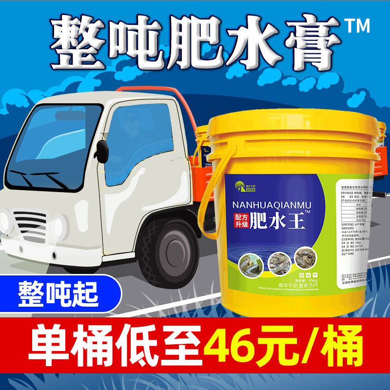 South China one thousand Shepherd a ton of fat water paste Small lobster crab fish pond sea cucumber Amino Acid Fertilizer water paste whole ton of aquaculture