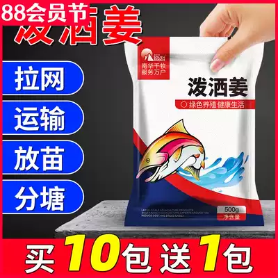 Splashing ginger aquatic fish pond pull net branch pond Protect seedlings Stress fish medicine Fresh aquatic transport Splashing dried ginger concentrated powder